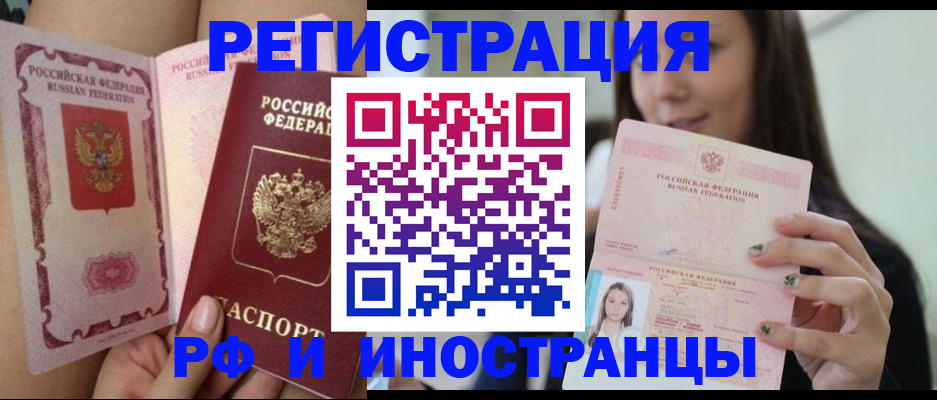 временная регистрация собственник в Белебее