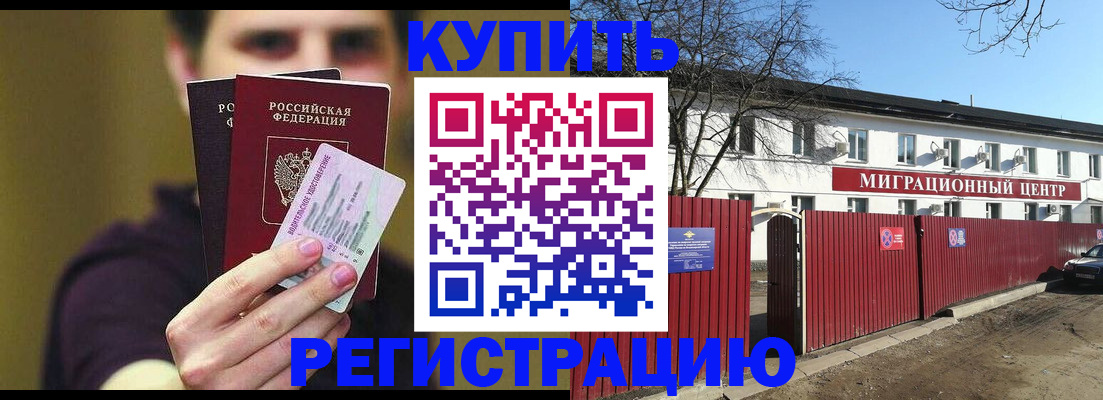 временная регистрация 2025 в Белебее