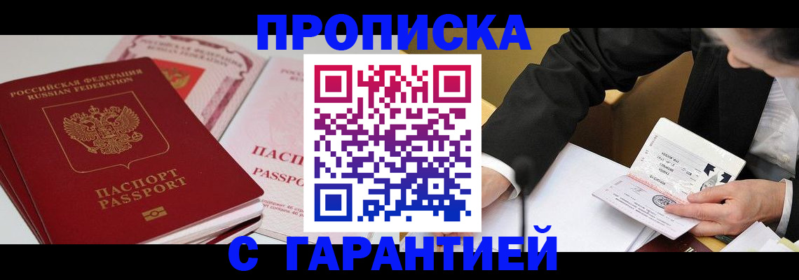 временная регистрация собственник в Белебее