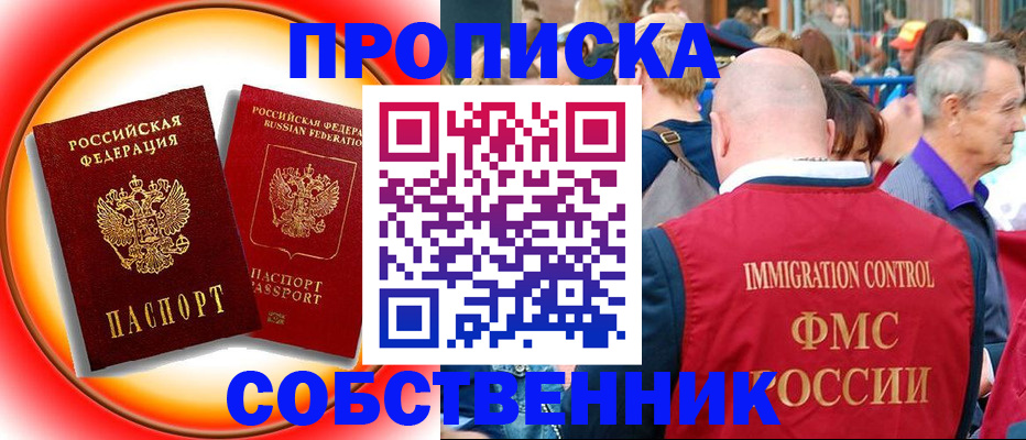 прописка иностранных граждан в Белебее
